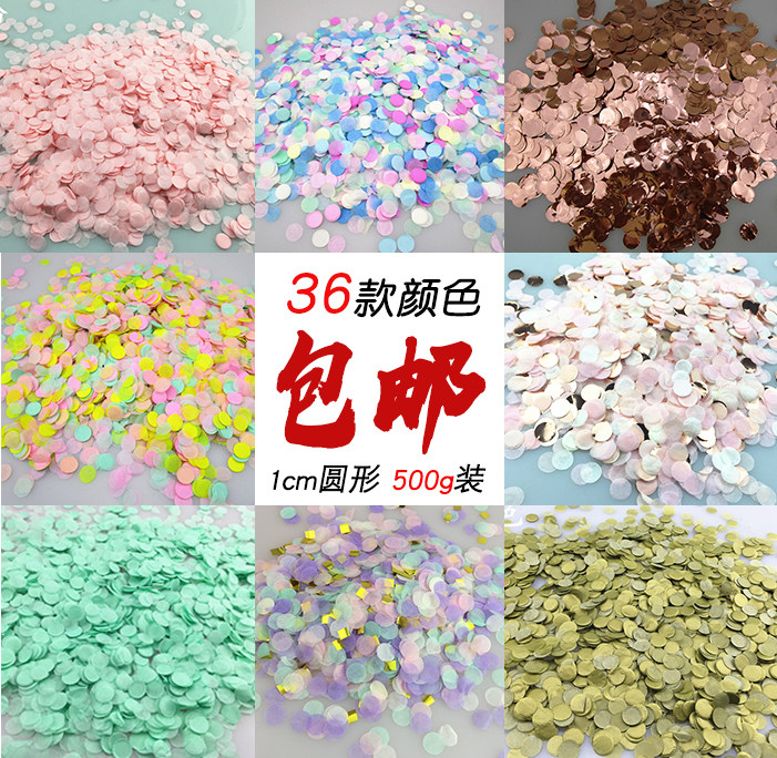 1cm五彩纸屑圆片气球填充生日派对婚庆装饰品小碎片 散装 500g/包