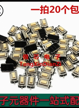 轻触按钮开关 3X6X2.5 白色3*6*2.5MM 2P 两脚 贴片按键 微动开关