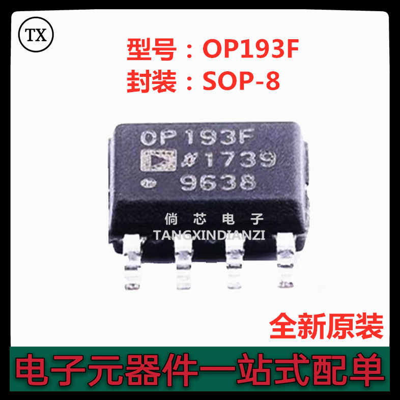全新原装 OP193FSZ-REEL封装SOP-8 OP193F精密放大器 OP193FS