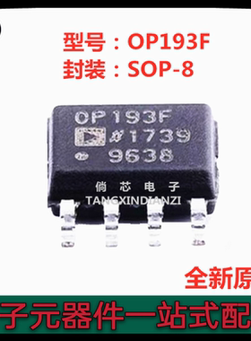 全新原装  OP193FSZ-REEL 封装SOP-8 OP193F  精密放大器 OP193FS