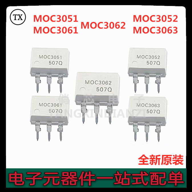 全新原装 moc3051 moc3052 moc3061 moc3062 moc3063 可控硅光耦