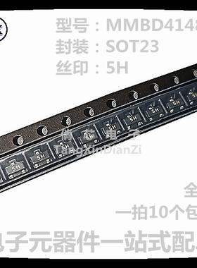贴片开关二极管MMBD4148A 丝印5H SOT23 100V  200mA一拍10个包邮