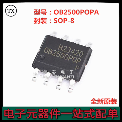 全新原装  OB2500POPA 封装SOP-8 贴片 OB2500POP  开关电源芯片