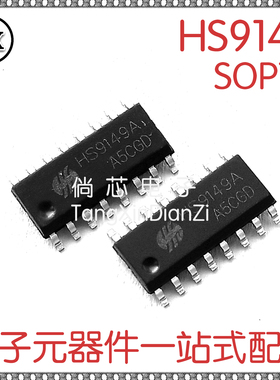 全新原装  HS9149A  HS9149  红外遥控接收发射芯片  贴片SOP-16