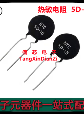 全新  NTC热敏电阻 5D-15 负温度系数 5D15 黑色直插两脚热敏电阻