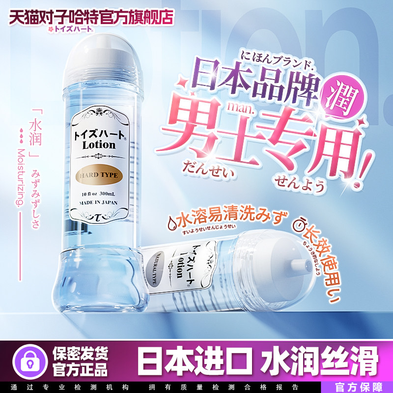 对子哈特日本进口人体润滑油液剂水溶性易清洗飞机杯专用成人男用