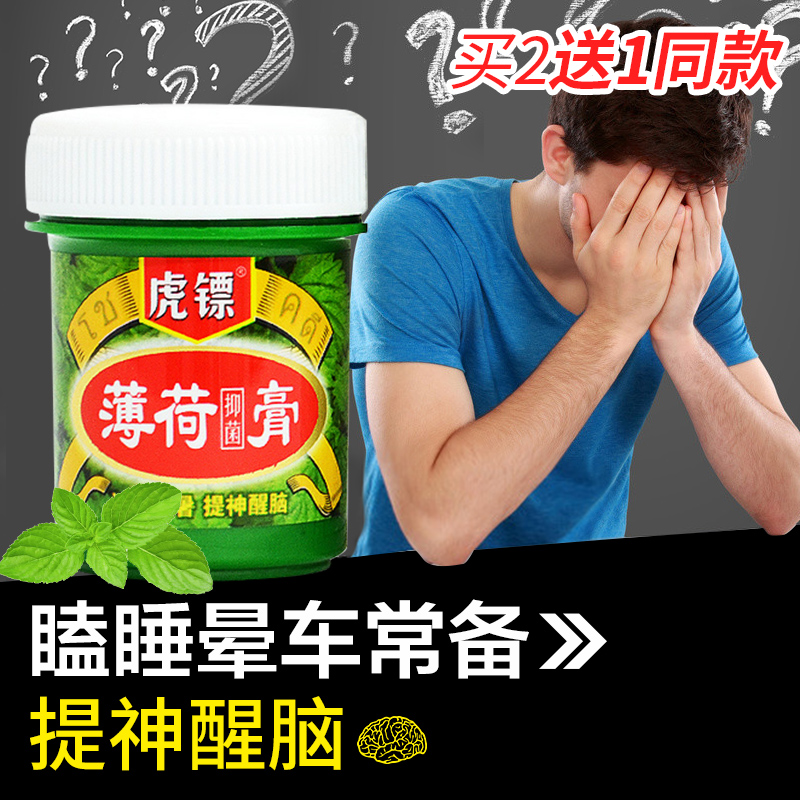 虎镖薄荷膏提神醒脑学生神器防瞌睡上课防困高三清醒开车晕车在类目 洗护清洁剂/卫生巾/纸/香薰, 洗发沐浴/个人清洁, 身体护理, 清凉油/防暑/醒神药油中 - 来自Buy2taobao.com提供专业的淘宝代购服务