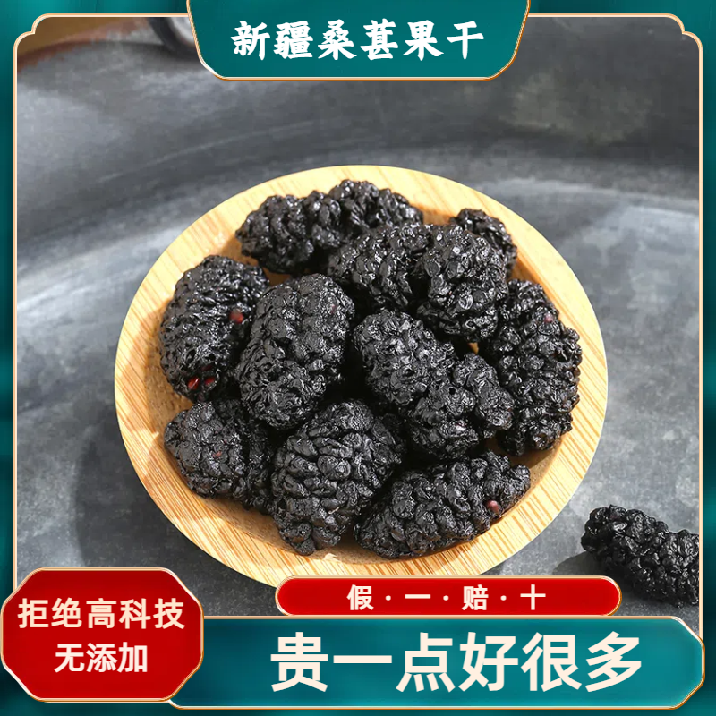 正宗新疆桑葚干黑桑椹特级官方旗舰店黑桑葚子果新货无沙桑椹子
