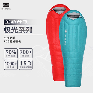 High Rock/天石鹅绒睡袋户外徒步防寒木乃伊式保暖羽绒睡袋极光