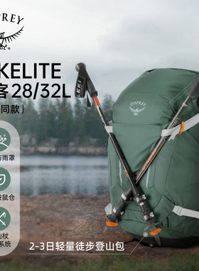 OSPREY Hikelite 28骇客户外小鹰双肩包男女徒步旅行背包