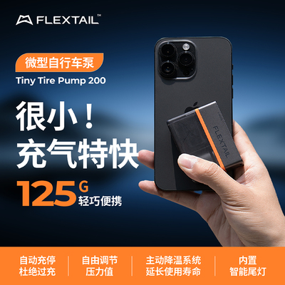 Flextail鱼尾公路自行车自动打气泵摩托车摩旅便携电动充气泵