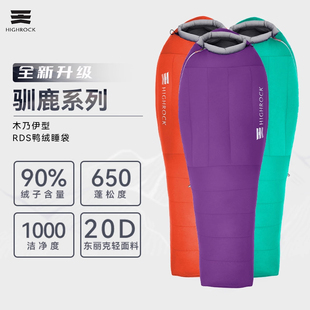 天石睡袋户外徒步防寒木乃伊式鸭绒保暖睡袋旅行登山轻量化新驯鹿