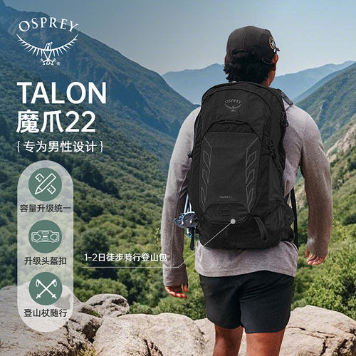 OSPREY Talon魔爪22L新款小鹰背包专业户外徒步轻量旅游登山包男
