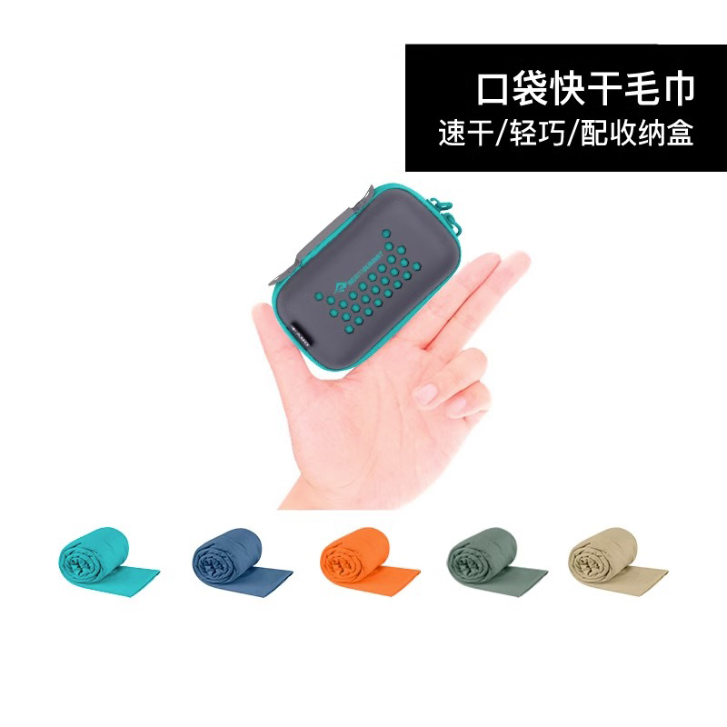 SEATOSUMMIT户外快干毛巾旅游