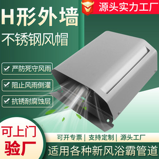 304不锈钢风帽方形出风口通风口系统进出风外墙管罩新风系统配件