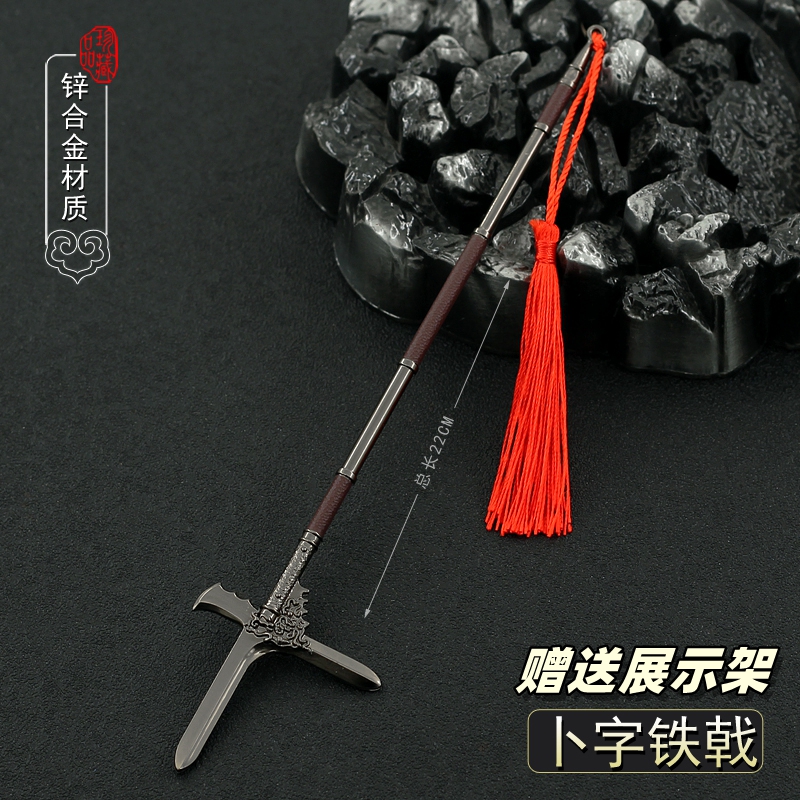 战国古代冷兵器周边模型 卜字铁戟合金武器摆件金属长戟玩具22cm
