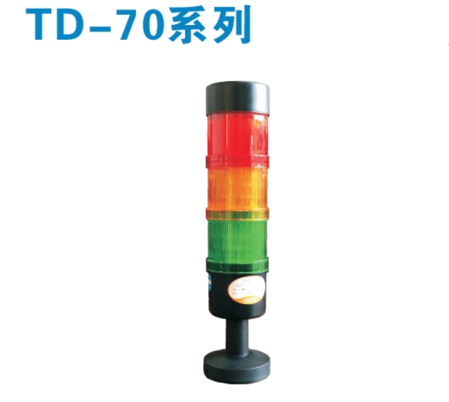 TD70 三色灯 直径70 LED报警灯大尺寸华南天城 HNTD大型设备灯具 电子/电工 报警灯 原图主图