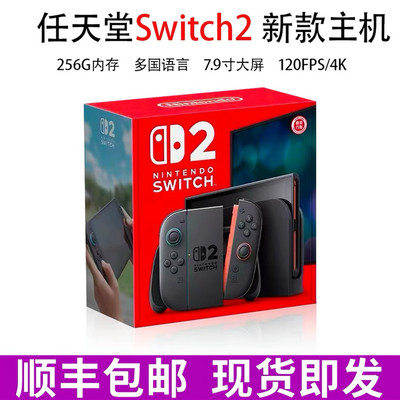 任天堂Switch2代主机 NS2 游戏机新款体感 马车同捆 港版全新掌机