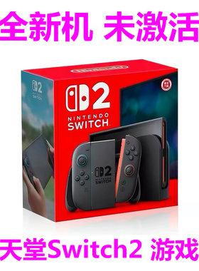 任天堂Switch2代主机 NS2 游戏机新款体感 马车同捆 港版全新掌机