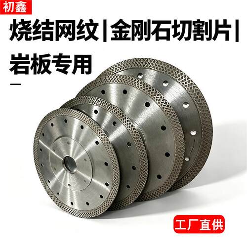 初鑫岩板专用金刚石超薄云石片