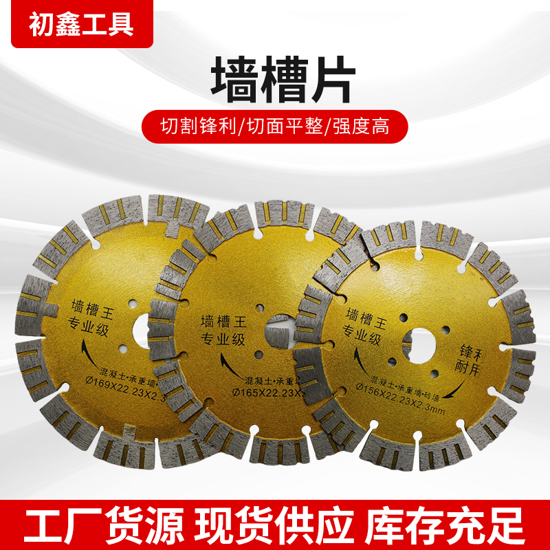 初鑫开墙槽切割片墙槽切割片包邮图片