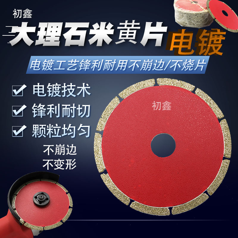 电镀米黄石切割片碗磨片初鑫图片