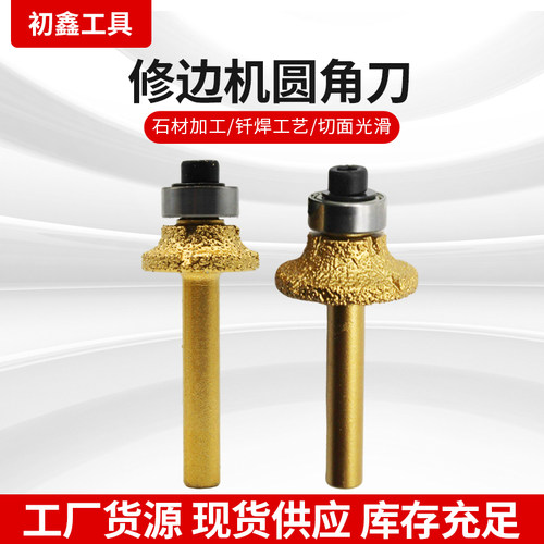 初鑫修边机圆角刀头石材圆边刀