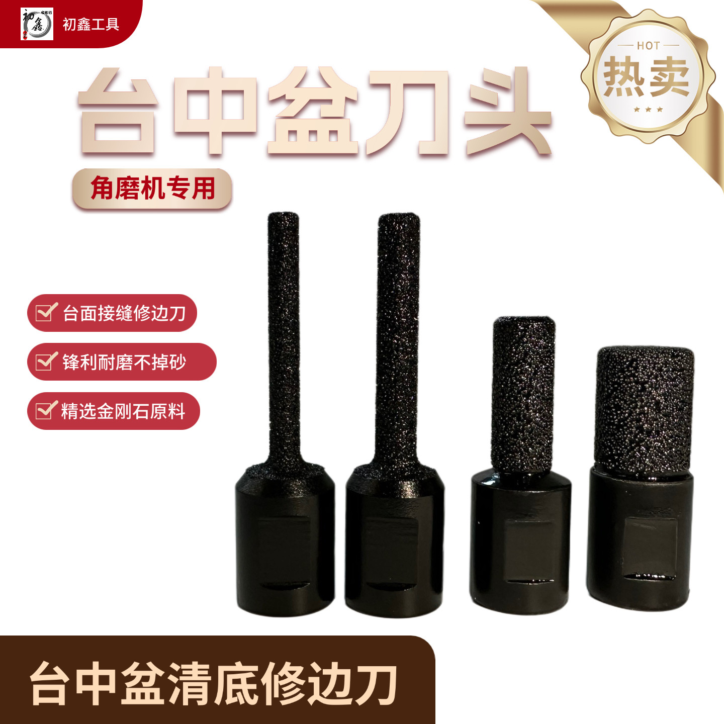 台中盆刀头角磨机台面修边刀拼接缝铣刀石材磨边直刀石英石清底刀