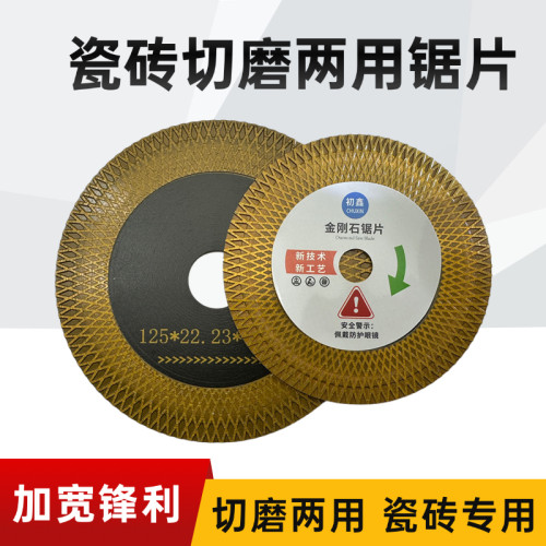 瓷砖切磨片超好用锯片打磨两用片