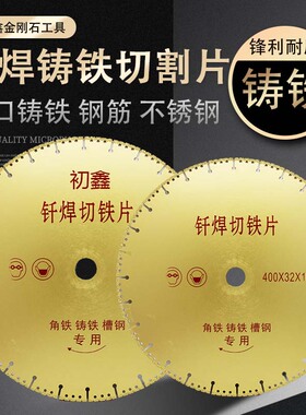 铸钢铸铁切割片350mm钎焊金刚石400mm干切电割机金属切铁王锯片