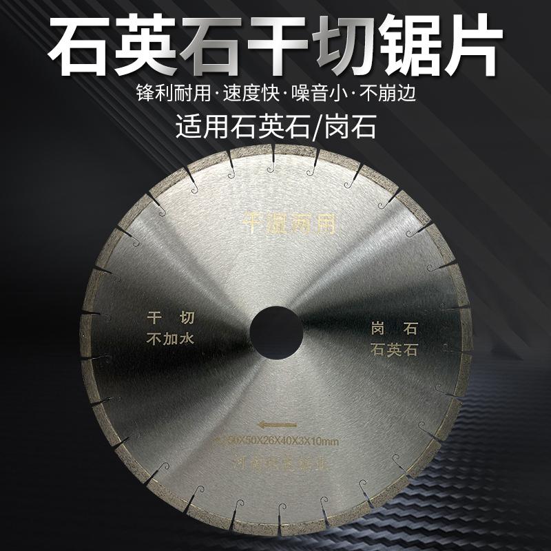 锋利不掉齿石英石切割片初鑫