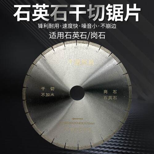 锋利不掉齿石英石切割片初鑫