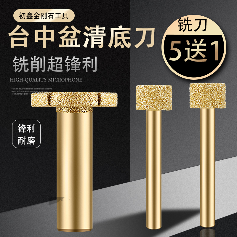 台中盆清底刀台下盆铣刀图片