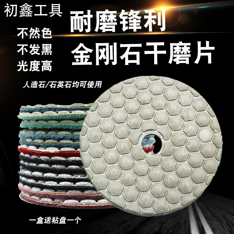 石材干磨片石英石大理石抛光打磨神器粘盘角磨机干抛片金刚石磨片