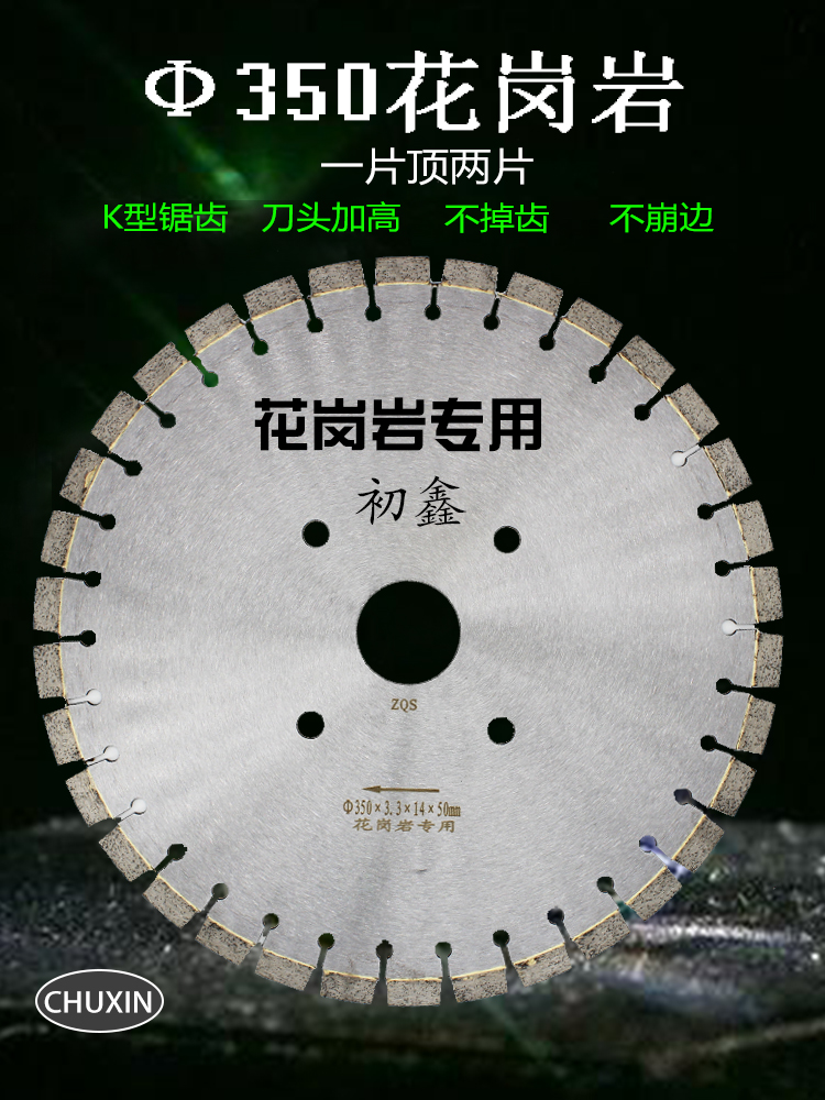 350/430/500花岗岩切割片大理石材混凝土开槽片金刚石开槽圆锯片