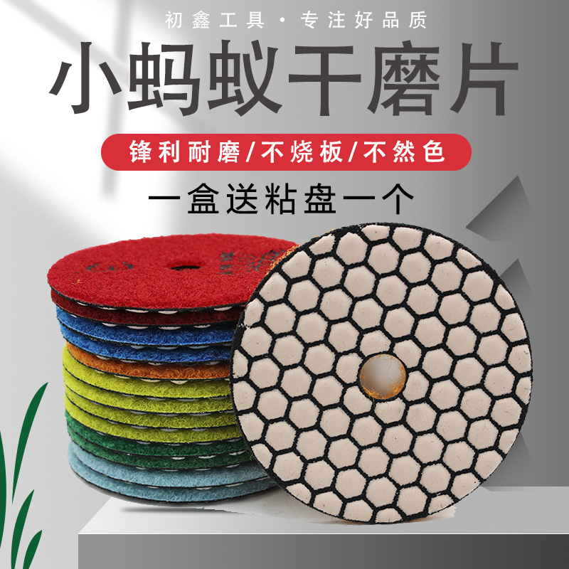 小蚂蚁干磨片干抛片瓷砖打磨片