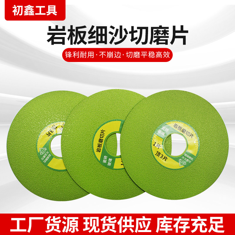 岩板平磨切割片专用工具打磨片超薄锯片修边倒角切割神器瓷砖磨片