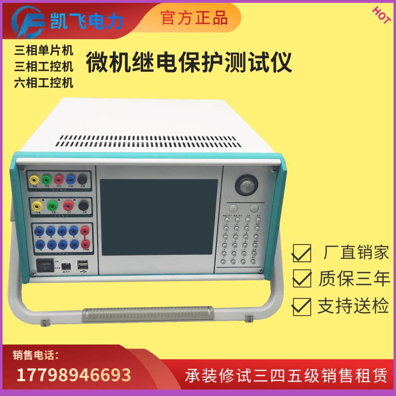 三相六相继电保护测试仪单相凯飞