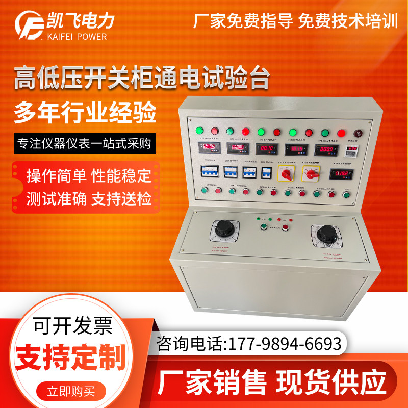 高低压开关柜通电试验台