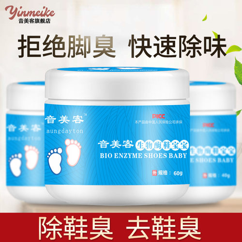 非神器脚汗内运动鞋子除臭剂