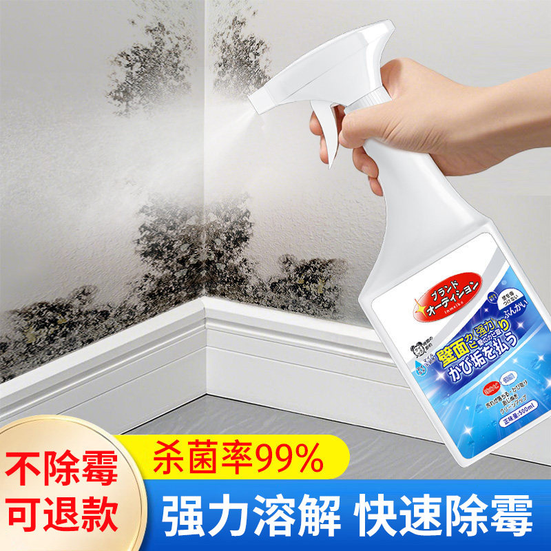 除霉剂去霉斑霉菌墙体墙面墙壁清洁剂室内墙纸墙布发霉防霉去潮剂