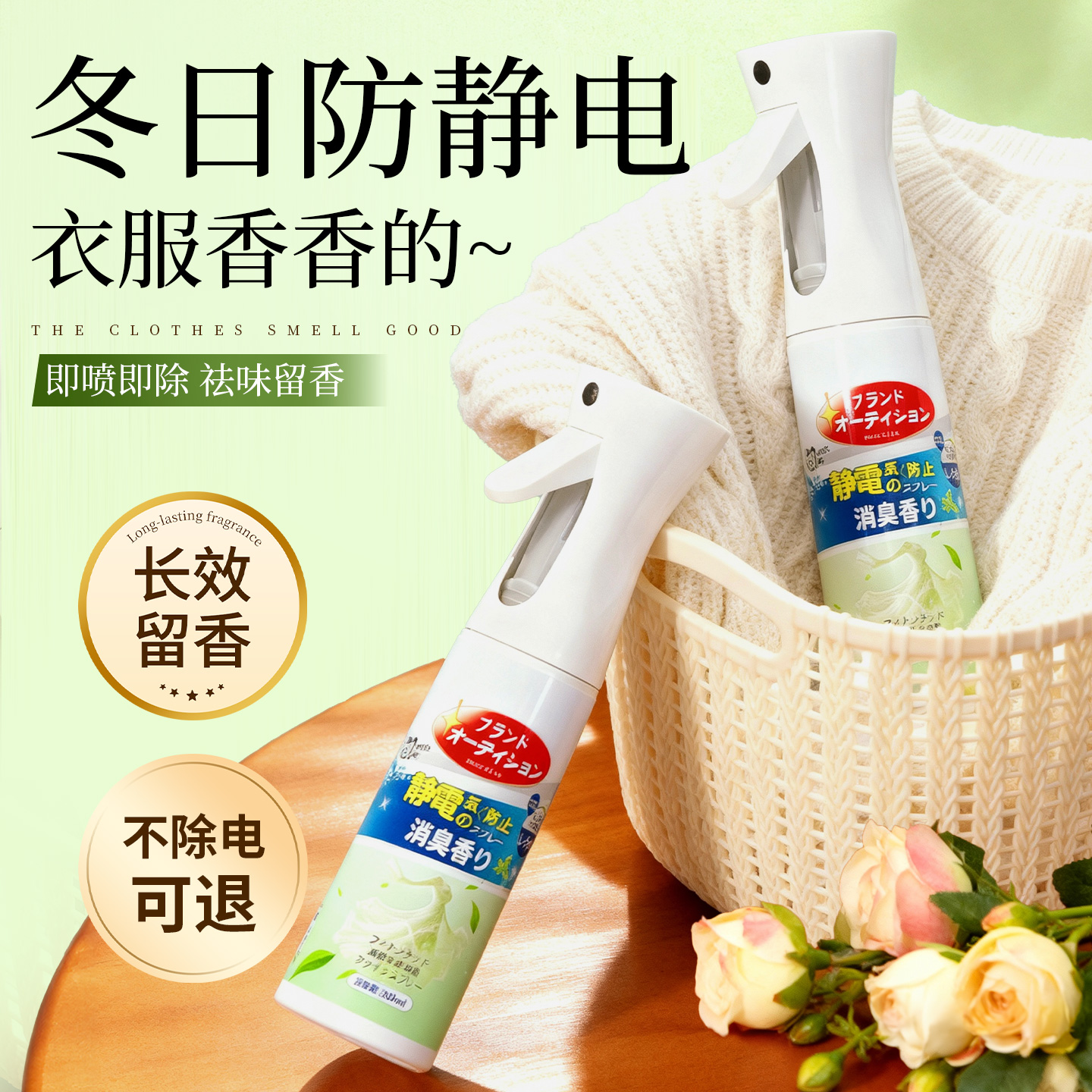 防静电喷雾除静电头发衣物除味