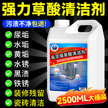 草酸高浓缩地板清洁剂瓷砖厕所马桶卫生间强力去污去黄污垢草酸液