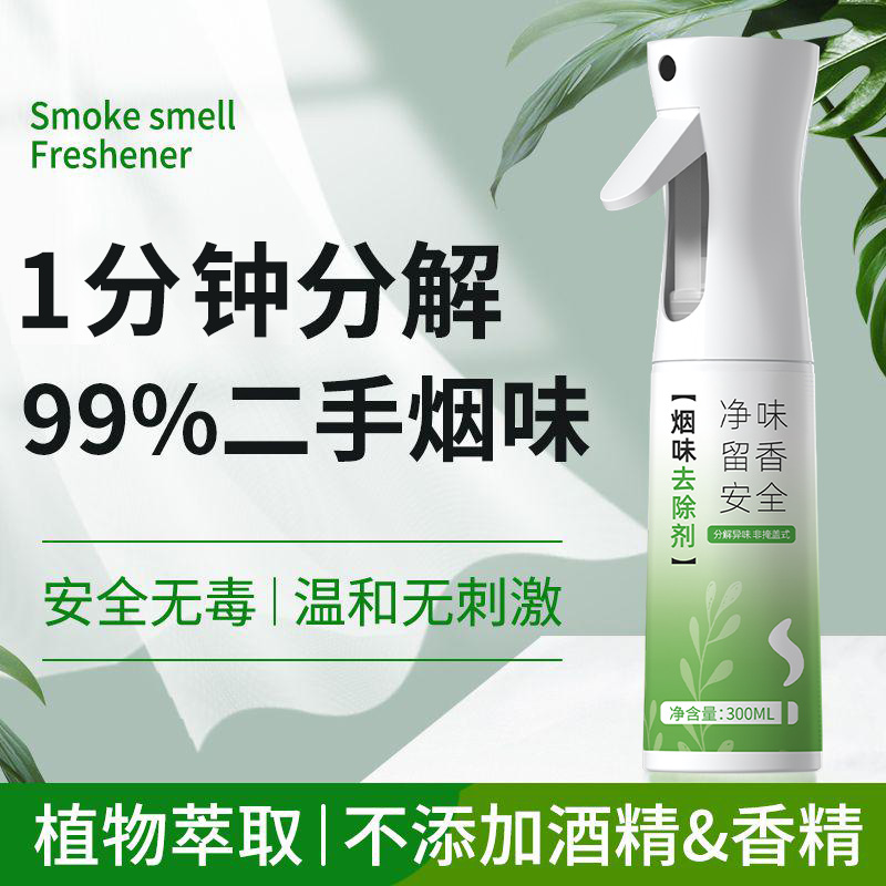 除烟味神器室内去烟味喷雾