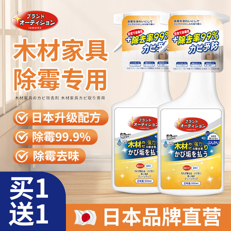 木材除霉喷雾家具木头橱柜衣柜发霉去霉防潮防霉剂木质除霉清洁剂,洗护清洁剂/卫生巾/纸/香薰,家用除霉剂,淘宝优惠券,粉丝福利购,淘宝优惠卷