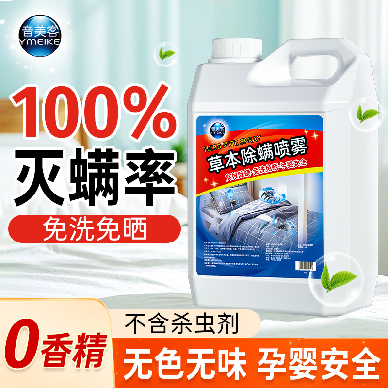 床上除螨杀菌喷雾学生宿舍