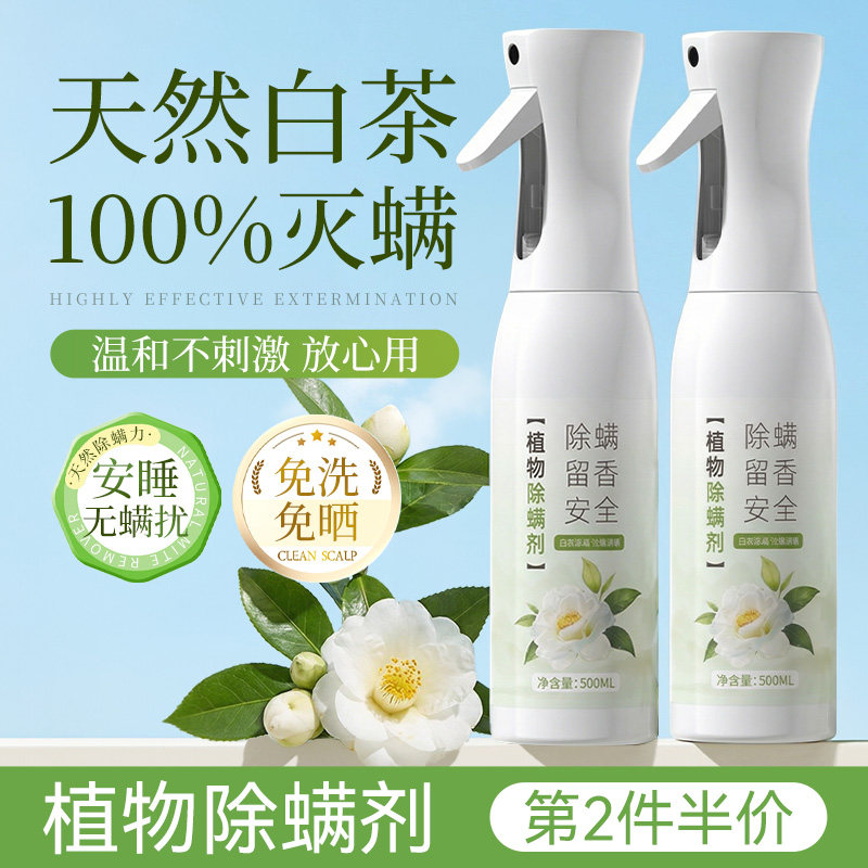床上除螨杀菌喷雾专用去螨虫神器学生宿舍被子香氛免水洗抑菌家用