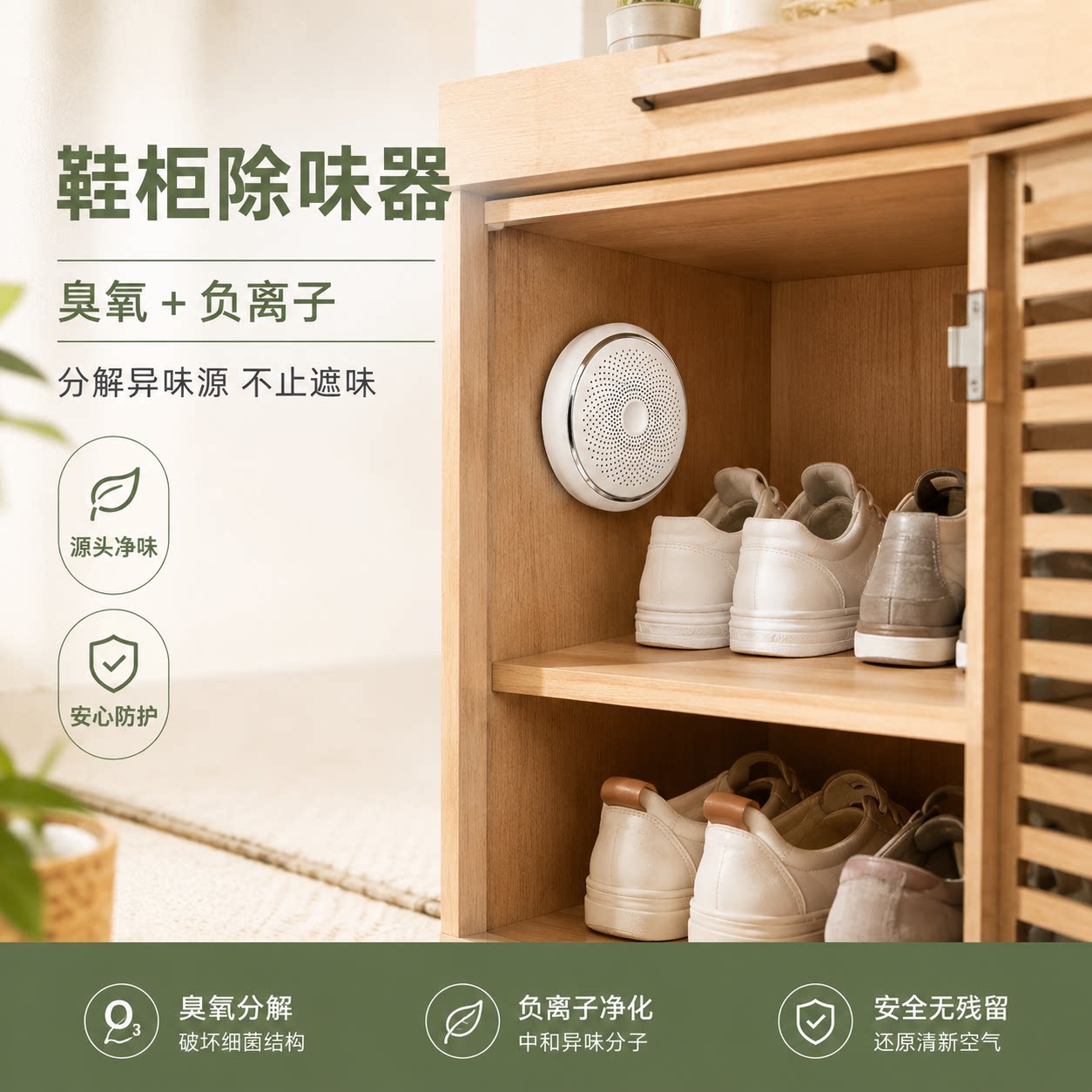 鞋柜除味神器持久清香去异味留香
