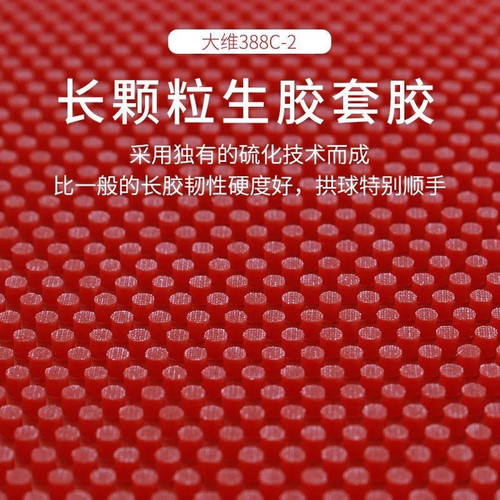 大维388C-2生胶单胶皮