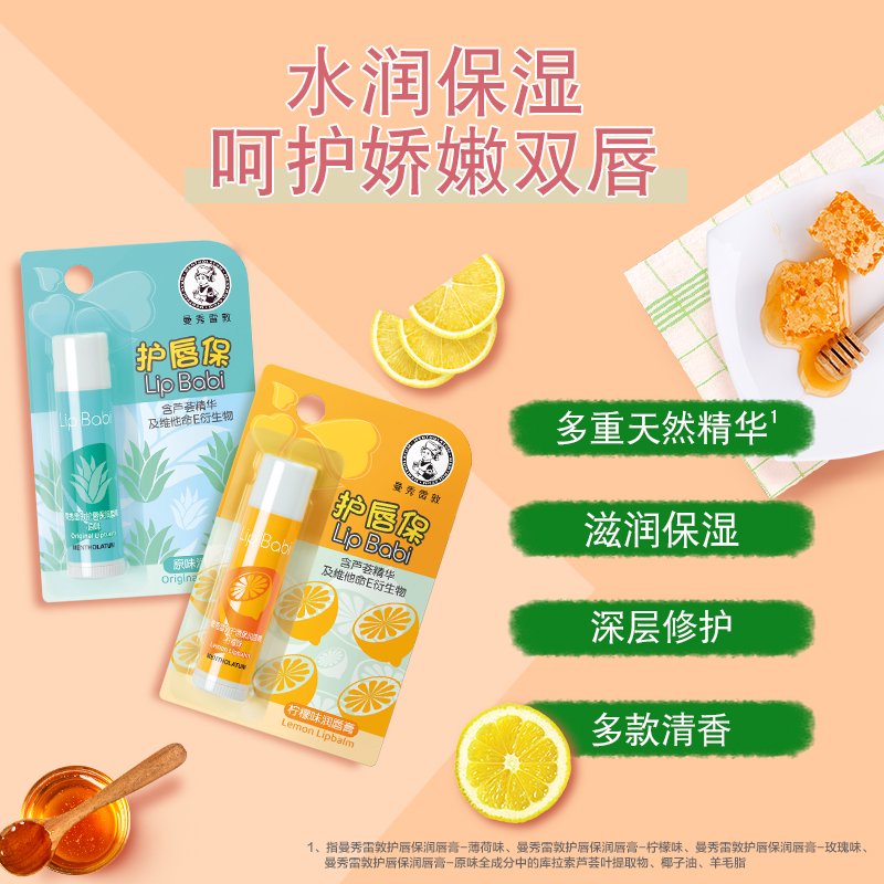 曼秀雷敦水果味润唇膏学生专用